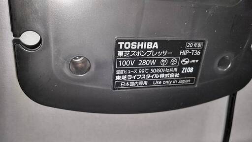 TOSHIBA 東芝 ズボンプレッサー HIP-T36 2020年製 ズボン用アイロン　売ります。