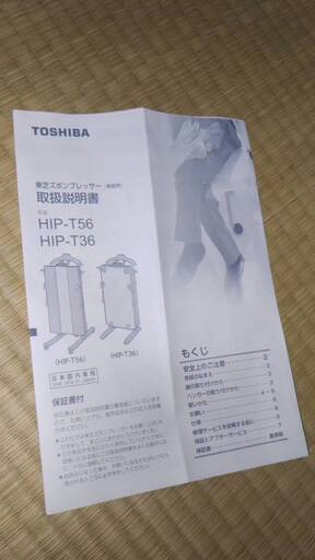 TOSHIBA 東芝 ズボンプレッサー HIP-T36 2020年製 ズボン用アイロン　売ります。