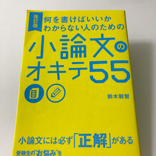 小論文のオキテ55