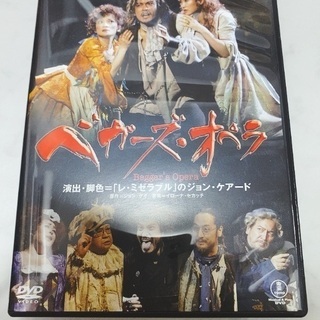 べガーズ・オペラ　2006年製作　2枚組　DVD
