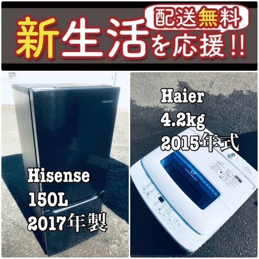 送料無料❗️✨人気No.1✨入荷次第すぐ売り切れ❗️冷蔵庫/洗濯機の爆安2点セット♪