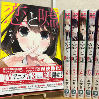 中古恋と嘘が無料 格安で買える ジモティー 中古恋と嘘が無料 格安で買える ジモティー