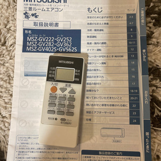霧ヶ峰　三菱ルームエアコン　美品　値下げ