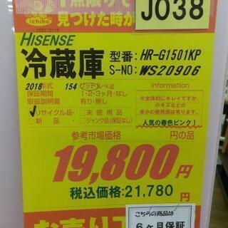 J038☆6か月保証☆2ドア冷蔵庫☆Hisense HR-G1501KP 2018年製