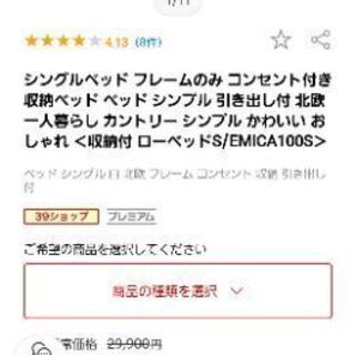 【ネット決済】楽天市場購入未開封　収納付 シングルベッド　フレー...