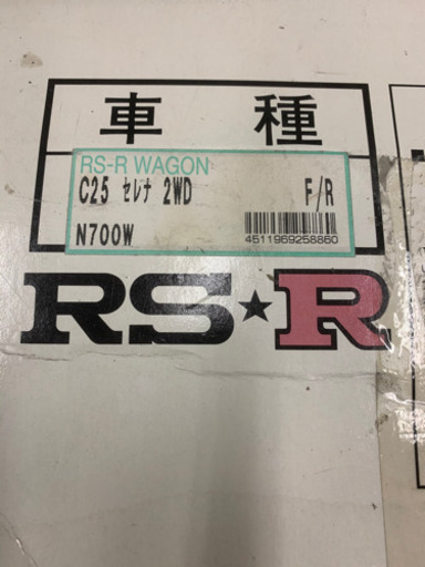 RSR ダウンサス　c25セレナ