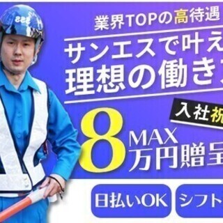 日払いOK！祝金あり！好きな働き方が叶います★日給11,500円...