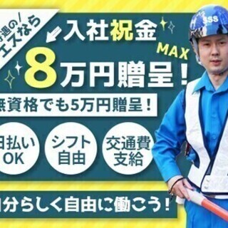 日払いOK！現場多数！希望通りに働けます★日給11,500円～！ サンエス警備保障株式会社 池袋支社(11) 警備スタッフの画像