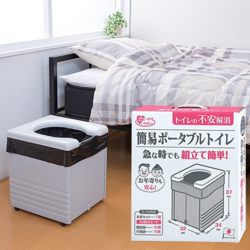 簡易ポータブルトイレ