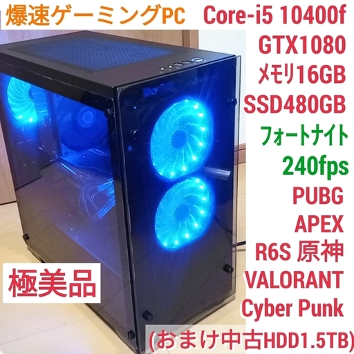 極美品 爆速ゲーミングPC Core-i5 GTX1080 SSD480G メモリ16G Win10 0216