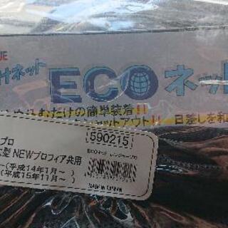 ジェットイノウエ エコネット  1枚 網戸 日除け トラック