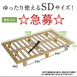 セミダブル SD すのこベッド ベッドフレーム