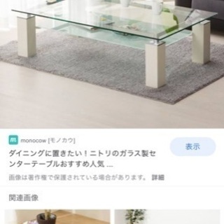 ニトリ　ガラステーブル　