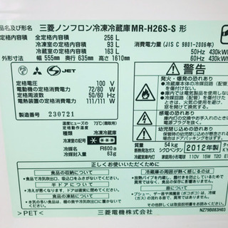 MITSUBISHI✨256L✨冷蔵庫✨シルバー✨清掃済?