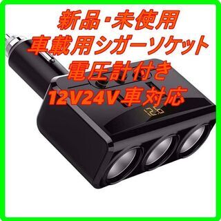 新品　未使用　そのほかも色々激安にて、出品してます！！車載充電器...