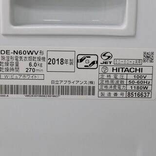 R2732) HITACHI 中古日立 DE-N60WV W 衣類乾燥機 6kg ピュアホワイト 2018年製! 乾燥機 店頭取引大歓迎♪ - 乾燥機