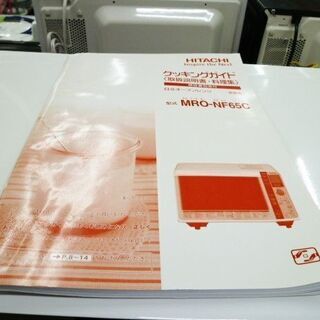 オーブンレンジ 2016年製 日立 MRO-NF65 ホワイト HITACHI 電子レンジ 