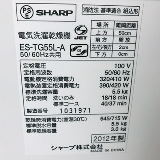 洗濯乾燥機✨SHARP✨ホワイト😻5.５キロ✨清掃済✨