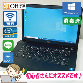 初心者さんも安心♪ Windows10 Core i3 Offi...