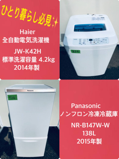 冷蔵庫/洗濯機✨一人暮らし応援♬限界価格挑戦！！