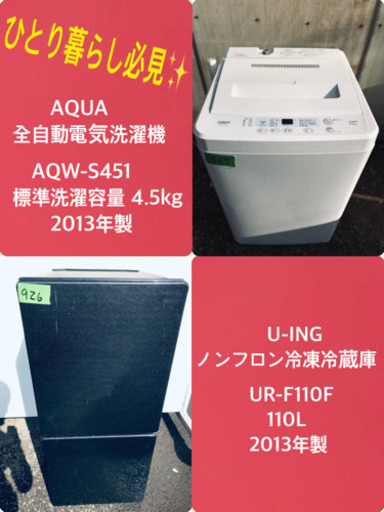 洗濯機/冷蔵庫★★本日限定♪♪新生活応援セール⭐️