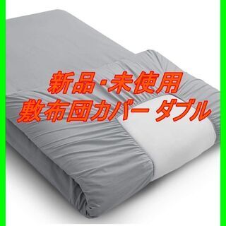 新品　未使用　そのほかも色々激安にて、出品してます！！Bedsu...