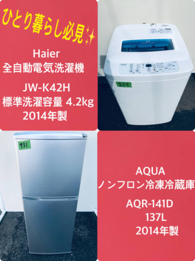 売上NO,1✨✨新生活家電♪ 冷蔵庫/洗濯機！！