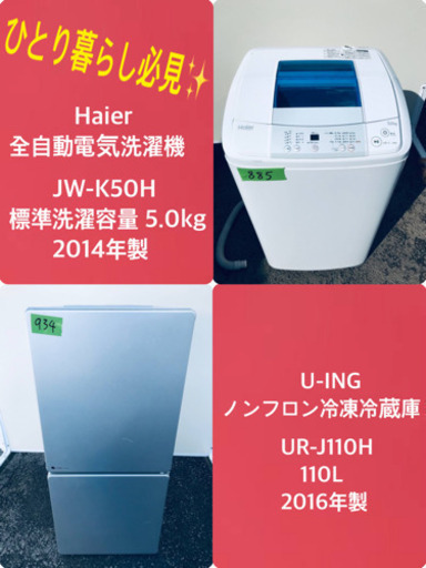 限界価格挑戦★★家電2点セット♪♪冷蔵庫/洗濯機 ★★