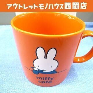 未使用 ミッフィーカフェ限定 マグカップ 期間限定 オレンジ 札...