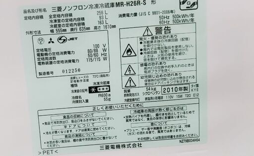 大容量フリーザでまとめ買いもOK❗三菱ノンフロン冷蔵庫 299