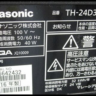 新生活！15400円 パナソニック 24型 液晶テレビ 2016年製 リモコン付き