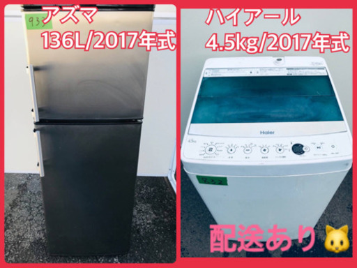 ⭐️2017年式⭐️ 冷蔵庫/洗濯機✨新生活応援セール！