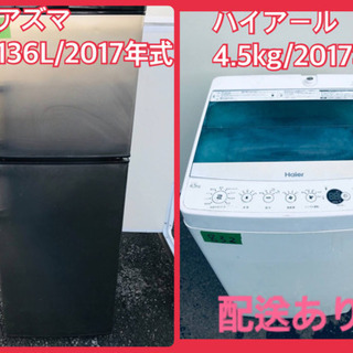 ⭐️2017年式⭐️ 冷蔵庫/洗濯機✨新生活応援セール！の画像