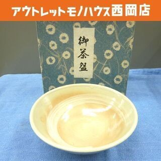 未使用 阿漕焼 茶碗 茶器 抹茶茶碗 ベージュ×ピンク 札幌 西岡店