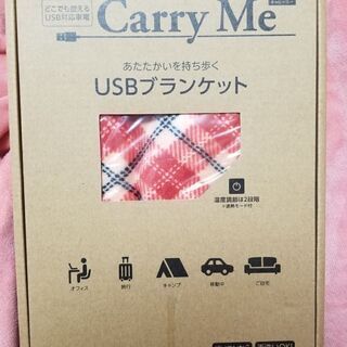 保証書付 Yuasa USBブランケット Carry Me