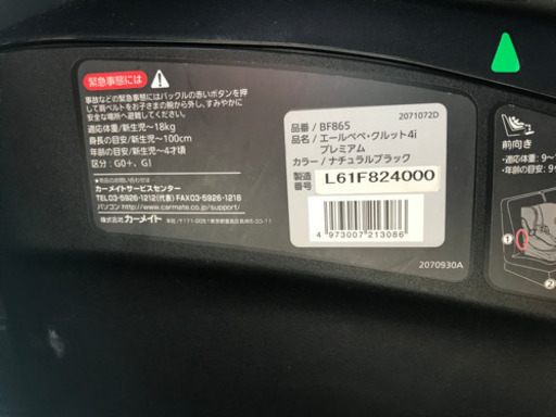 エールベベ　クルット4i