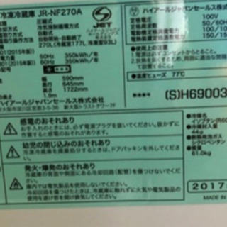 ★再値下げ★2017年製Haier 270L 大容量ノンフロン冷蔵庫　