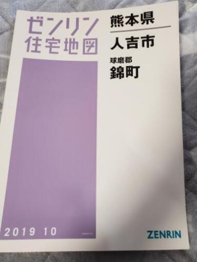 人吉市限定、住宅地図、個人宅名前あり