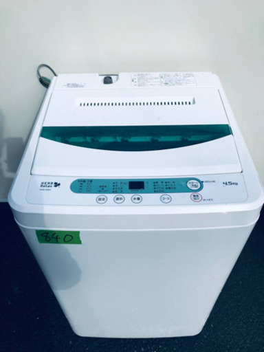 ①✨2018年製✨840番 YAMADA ✨全自動電気洗濯機✨YWM-T45A1‼️