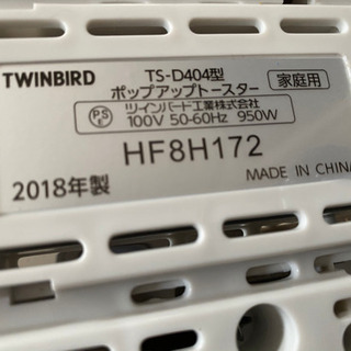2018年製 ツインバード工業 TWINBIRD TS-D404W [ポップアップトースター　ホワイト](0106c) - 売ります・あげます