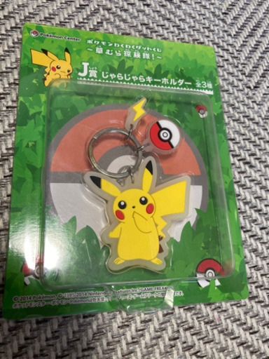 ピカチュウキーホルダー うさす 鴻巣のおもちゃの中古あげます 譲ります ジモティーで不用品の処分