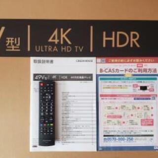 49V型4K液晶テレビ お取引完了