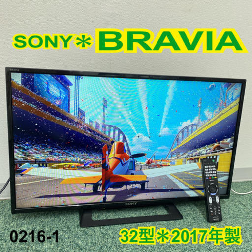 【ご来店限定】＊ソニー 液晶テレビ ブラビア 32型 2017年製＊0216-1