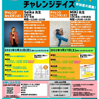 初めてでも大丈夫！【2日間開催‼️チャレンジデイズ】ダンスやって...