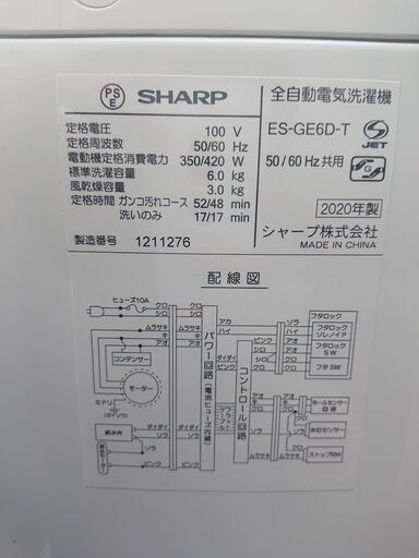 洗濯機　ＳＨＡＲＰ　ES-GE6D-T　6Ｋ　2020年製　シャープ　単身サイズ（Ｗ101）