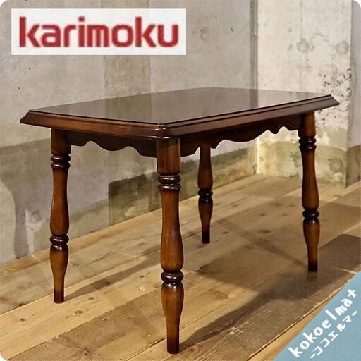 Karimoku(カリモク家具)のCOLONIAL(コロニアル)シリーズ サイドテーブルです。アメリカンカントリースタイルのクラシカルなデザインはお部屋を上品な印象にするコーヒーテーブルです。