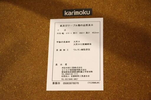 Karimoku(カリモク家具)のCOLONIAL(コロニアル)シリーズ サイドテーブルです。アメリカンカントリースタイルのクラシカルなデザインはお部屋を上品な印象にするコーヒーテーブルです。