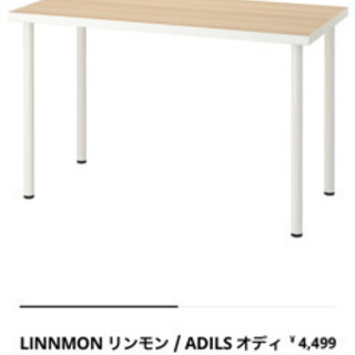 【ネット決済】[無料]ikea イケア　テーブル　机