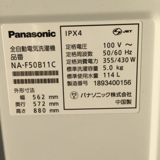 状態良好 パナソニック 全自動洗濯機 5.0kg 2018年 NA-F50B11C