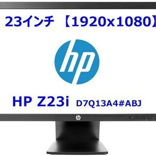 【ネット決済・配送可】中古モニター　23インチ　HP D7Q13A4